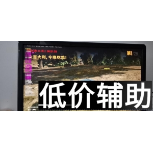 <b>绝地求生冰墩墩辅助神器：一键解锁隐藏皮肤 无敌吃鸡技巧</b>