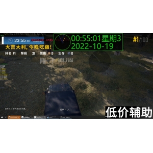 <b>绝地求生PDD辅助（原芝宝）- 吃鸡最强辅助工具，一键提升KD胜率</b>